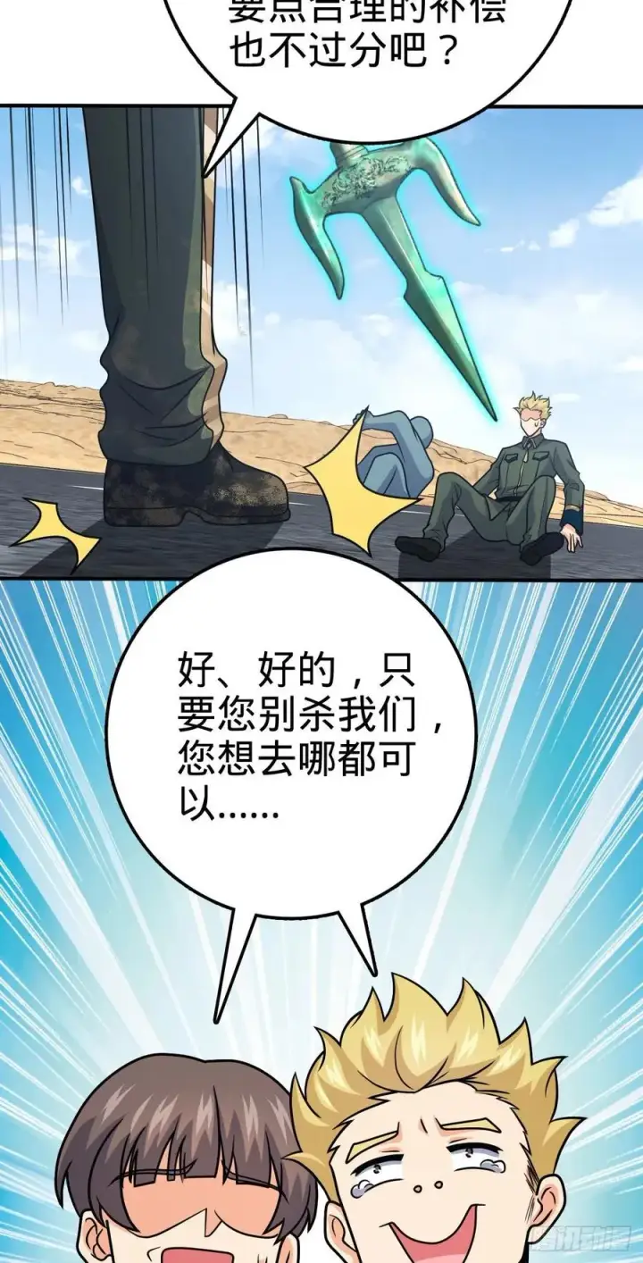 漫画《大王饶命》353 保护卡洛儿第24张图