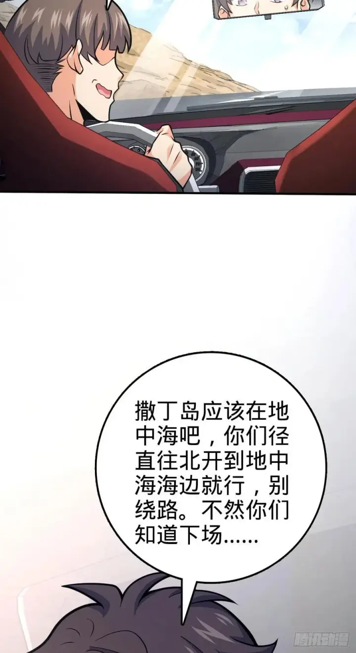 漫画《大王饶命》353 保护卡洛儿第29张图