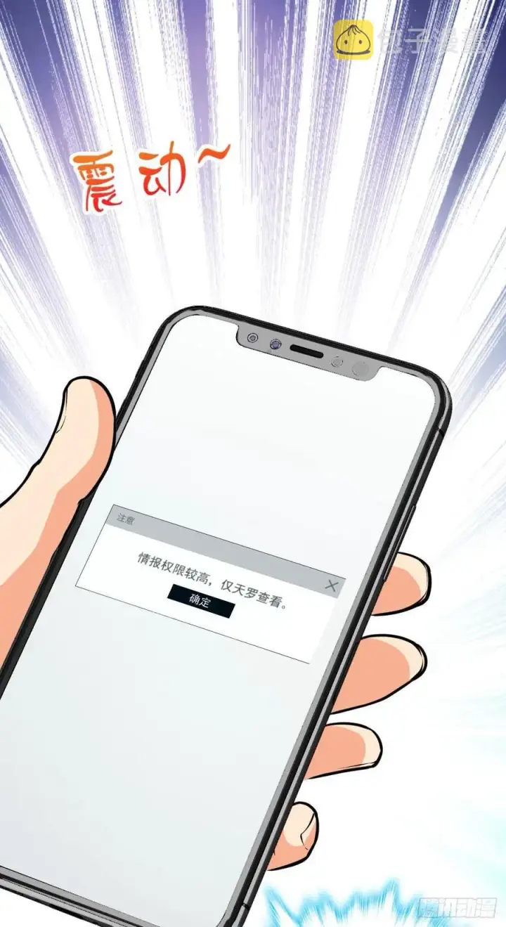 漫画《大王饶命》353 保护卡洛儿第33张图