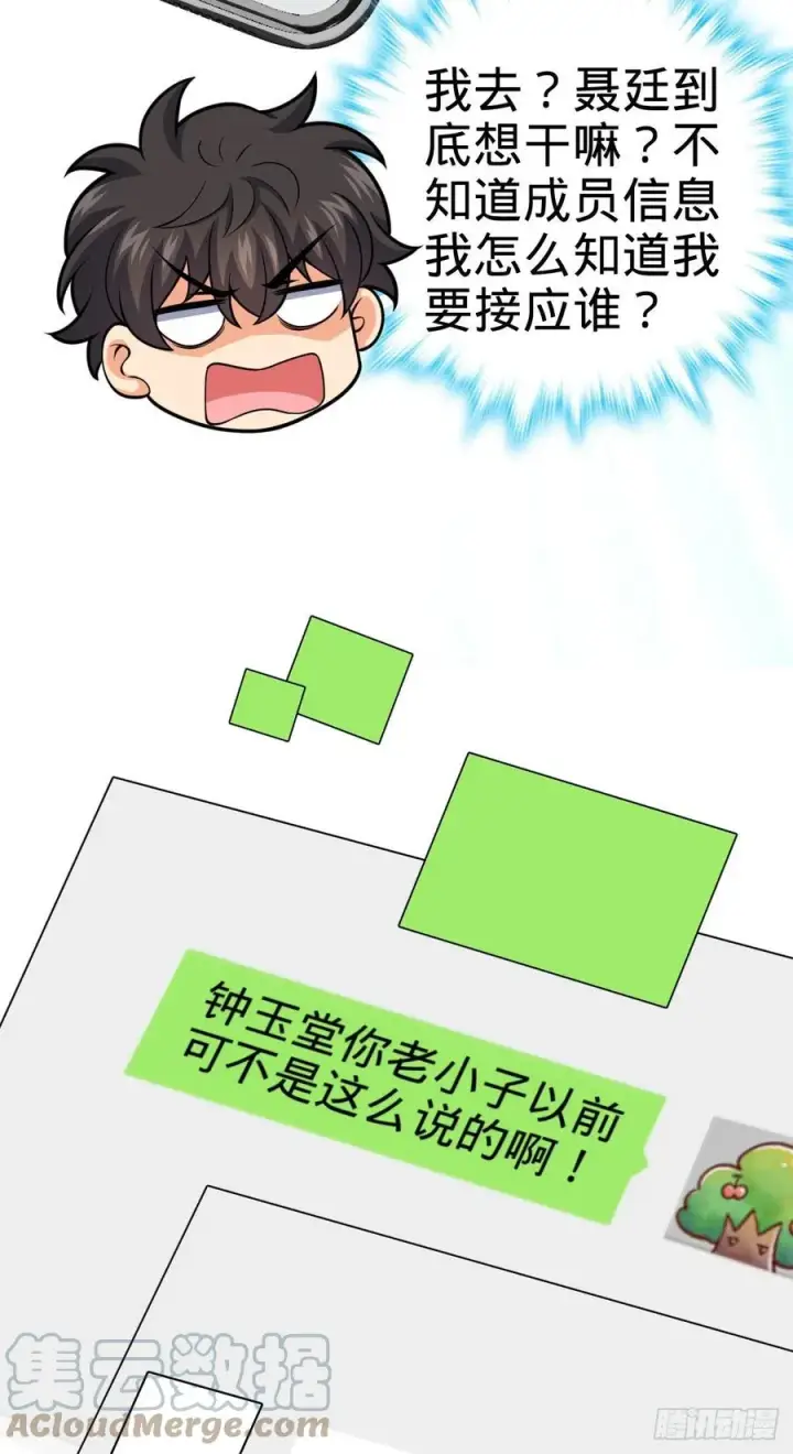 漫画《大王饶命》353 保护卡洛儿第34张图