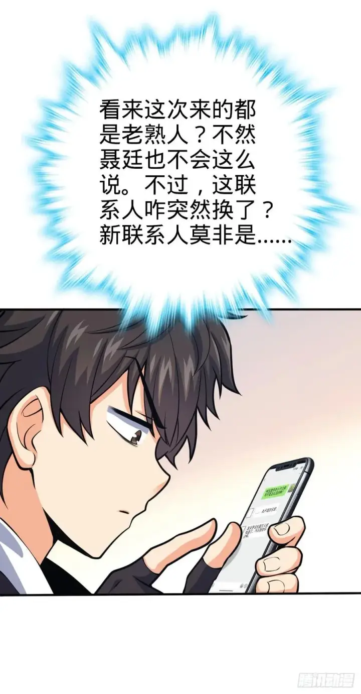 漫画《大王饶命》353 保护卡洛儿第36张图