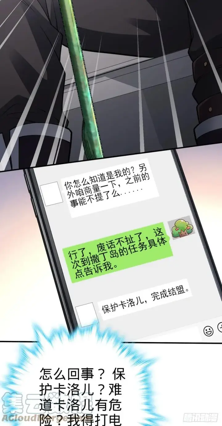 漫画《大王饶命》353 保护卡洛儿第43张图