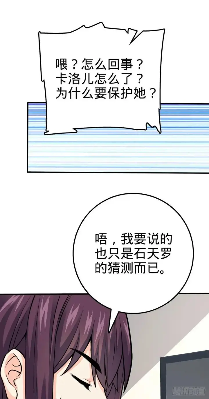 漫画《大王饶命》353 保护卡洛儿第45张图