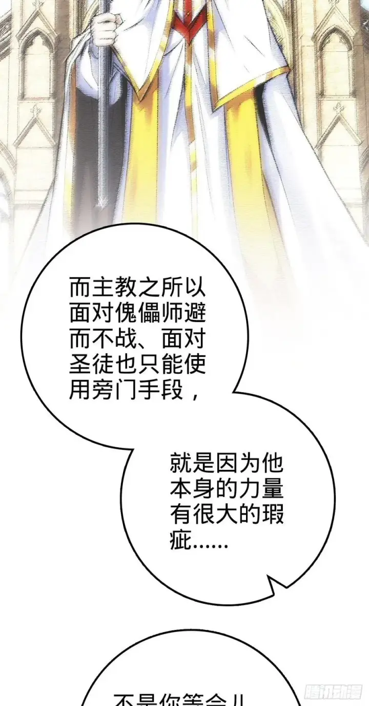 漫画《大王饶命》353 保护卡洛儿第48张图
