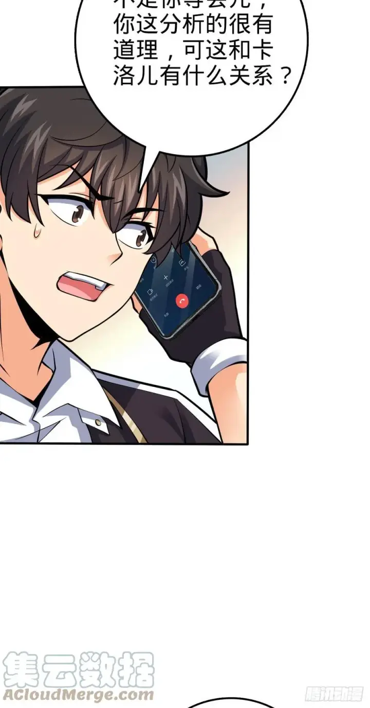 漫画《大王饶命》353 保护卡洛儿第49张图