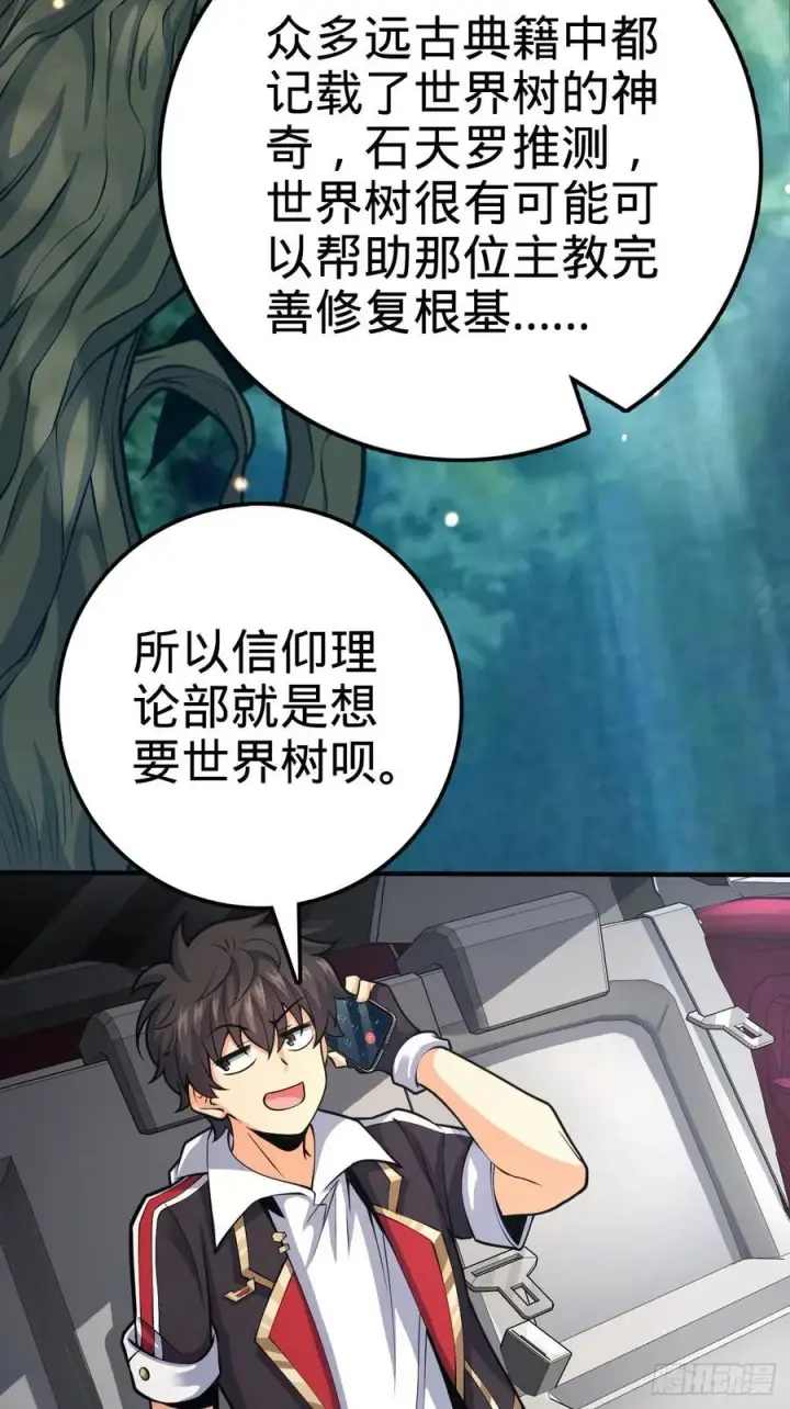 漫画《大王饶命》353 保护卡洛儿第57张图