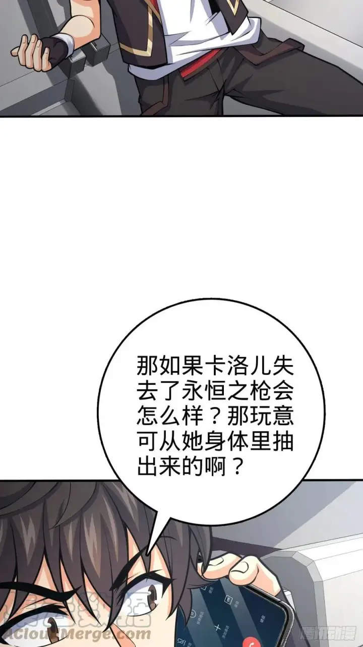 漫画《大王饶命》353 保护卡洛儿第58张图