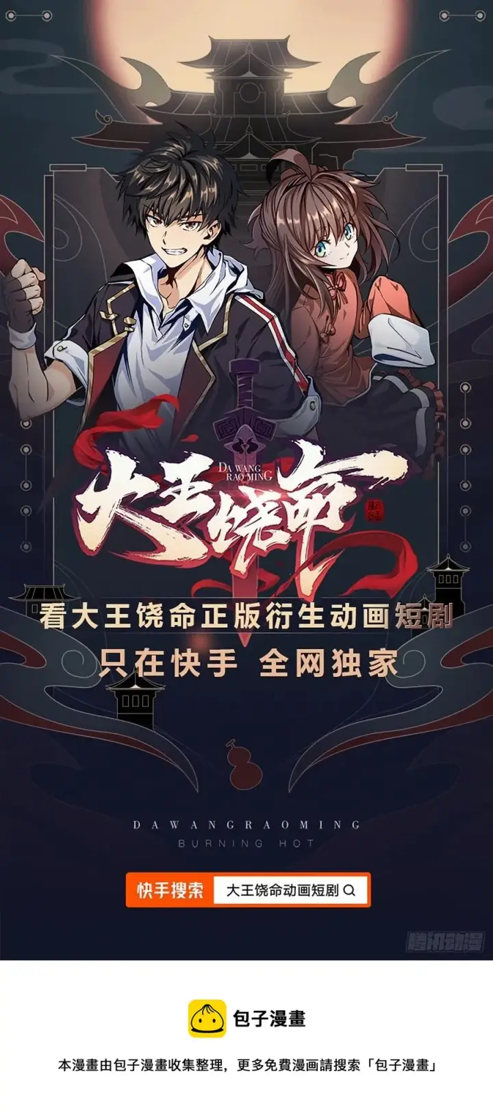 漫画《大王饶命》353 保护卡洛儿第66张图
