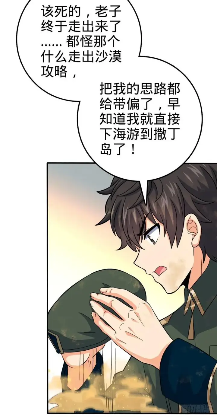漫画《大王饶命》353 保护卡洛儿第8张图