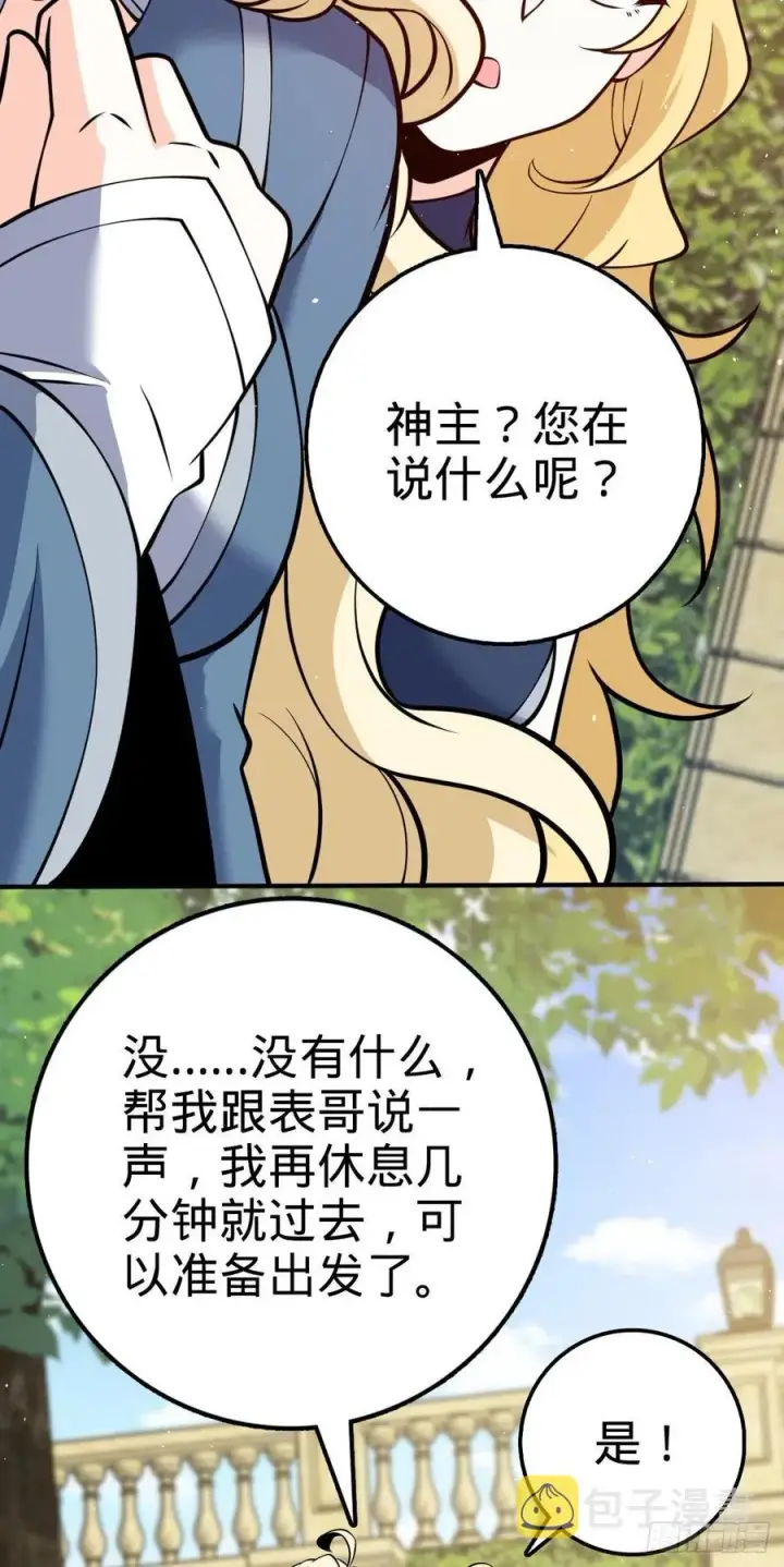 漫画《大王饶命》354 破碎的永恒之枪第11张图