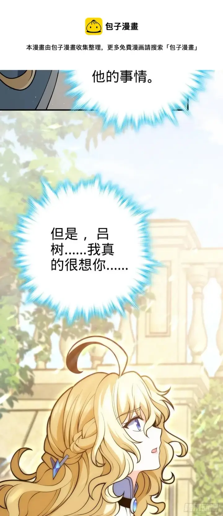 漫画《大王饶命》354 破碎的永恒之枪第14张图