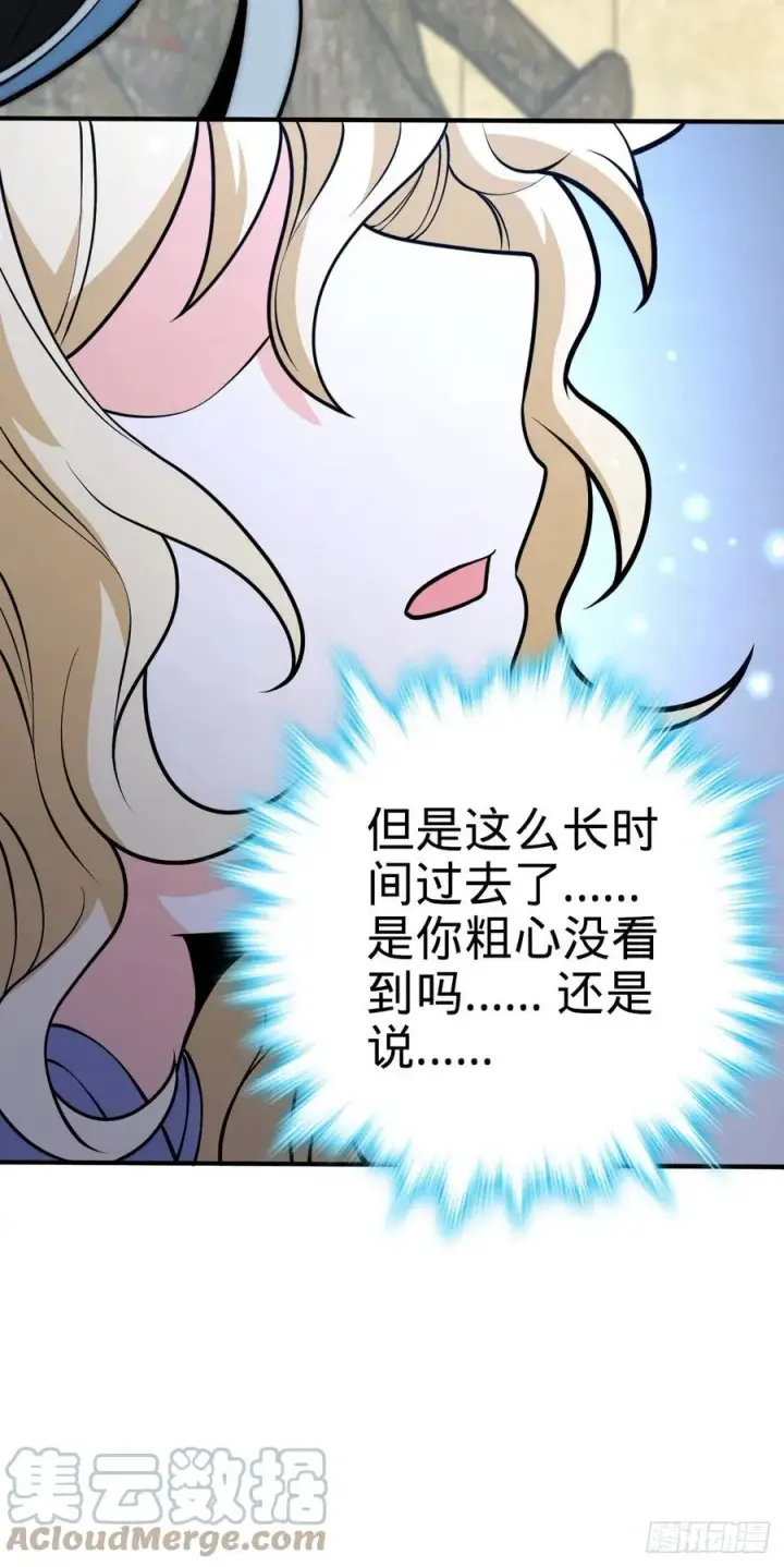 漫画《大王饶命》354 破碎的永恒之枪第16张图