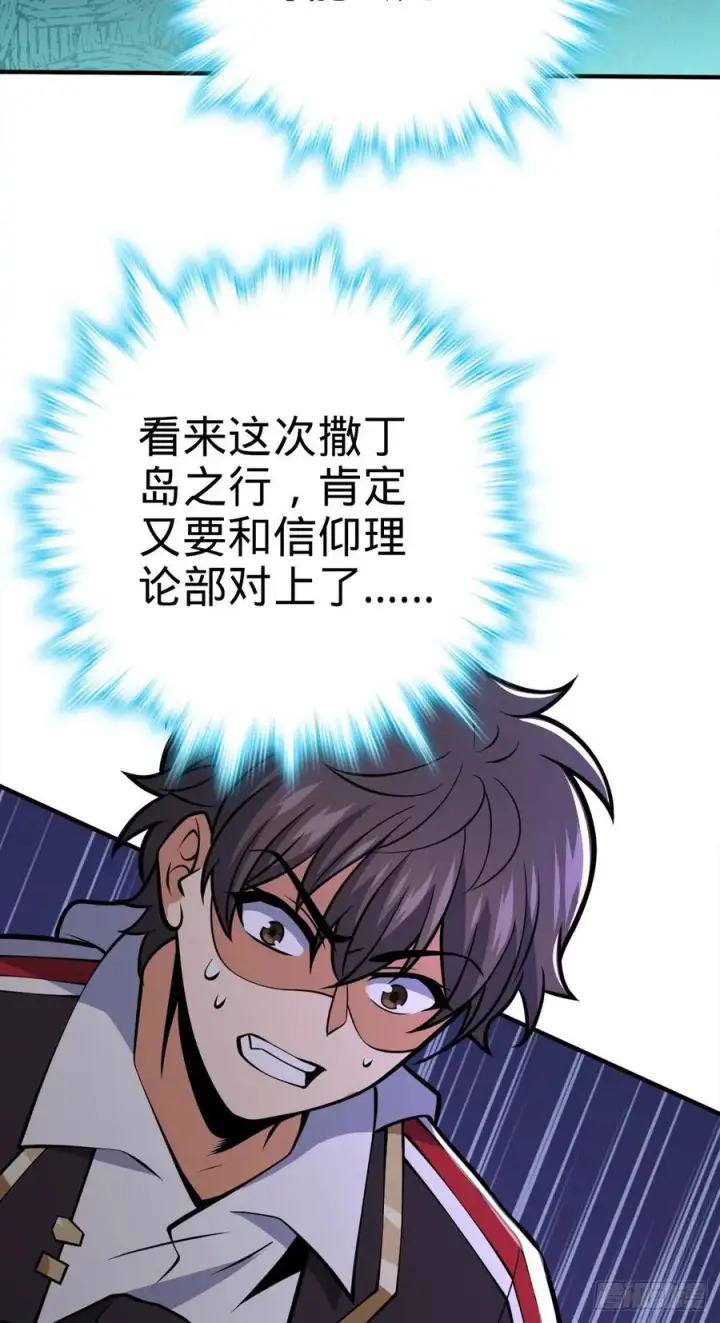 漫画《大王饶命》354 破碎的永恒之枪第33张图