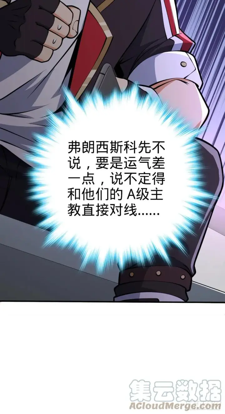 漫画《大王饶命》354 破碎的永恒之枪第34张图
