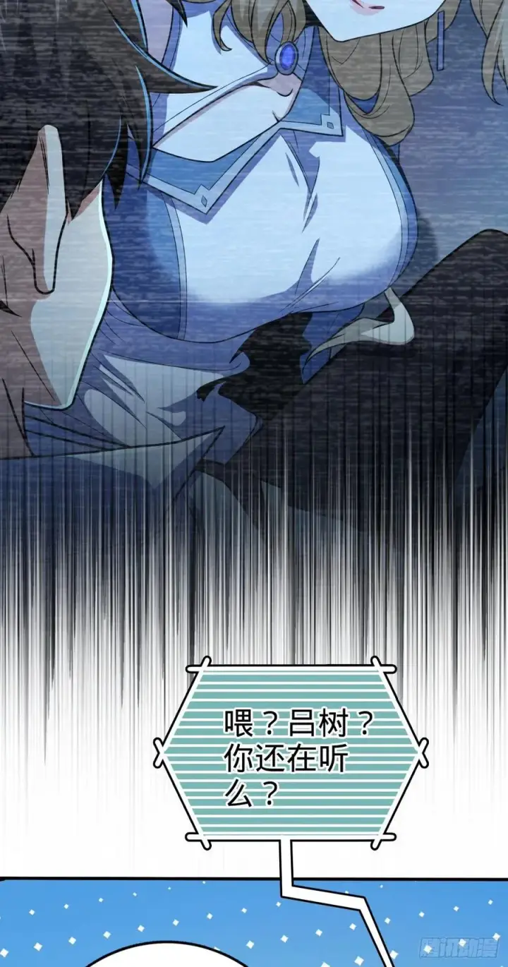 漫画《大王饶命》354 破碎的永恒之枪第38张图