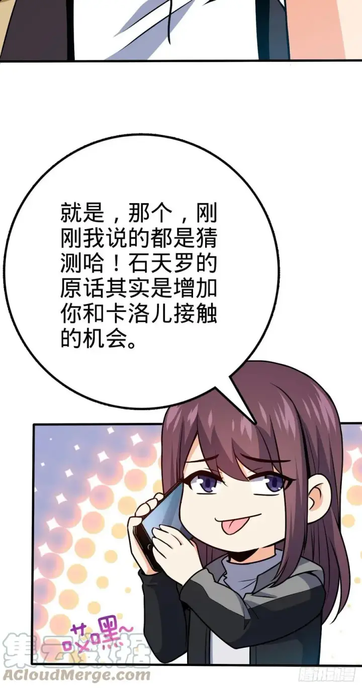 漫画《大王饶命》354 破碎的永恒之枪第40张图