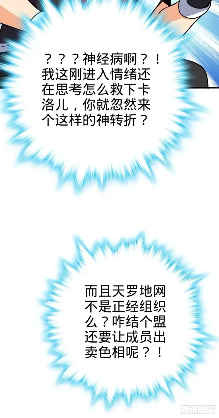 漫画《大王饶命》354 破碎的永恒之枪第42张图