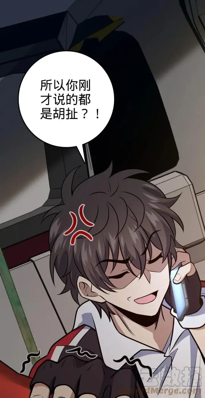 漫画《大王饶命》354 破碎的永恒之枪第43张图