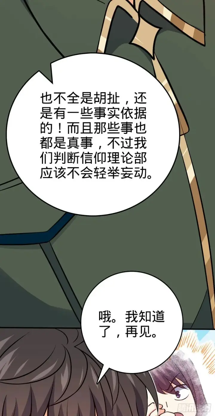 漫画《大王饶命》354 破碎的永恒之枪第45张图