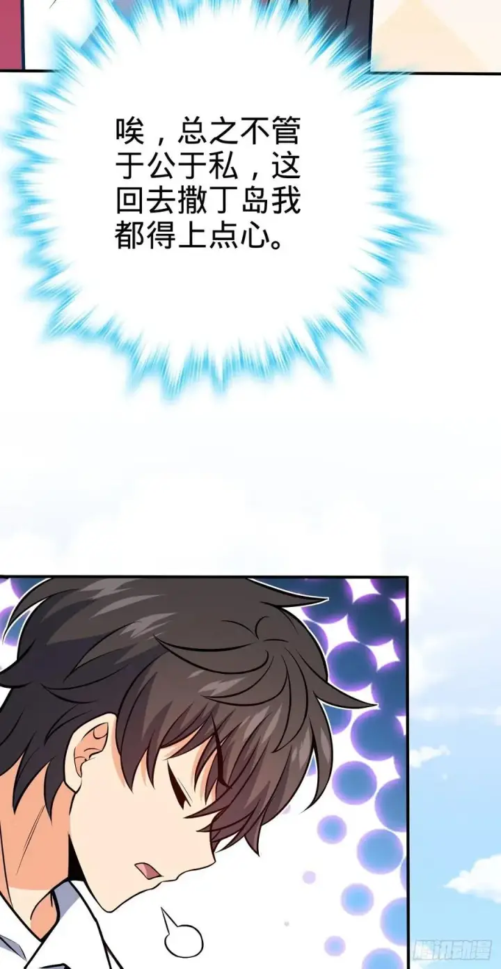 漫画《大王饶命》354 破碎的永恒之枪第47张图
