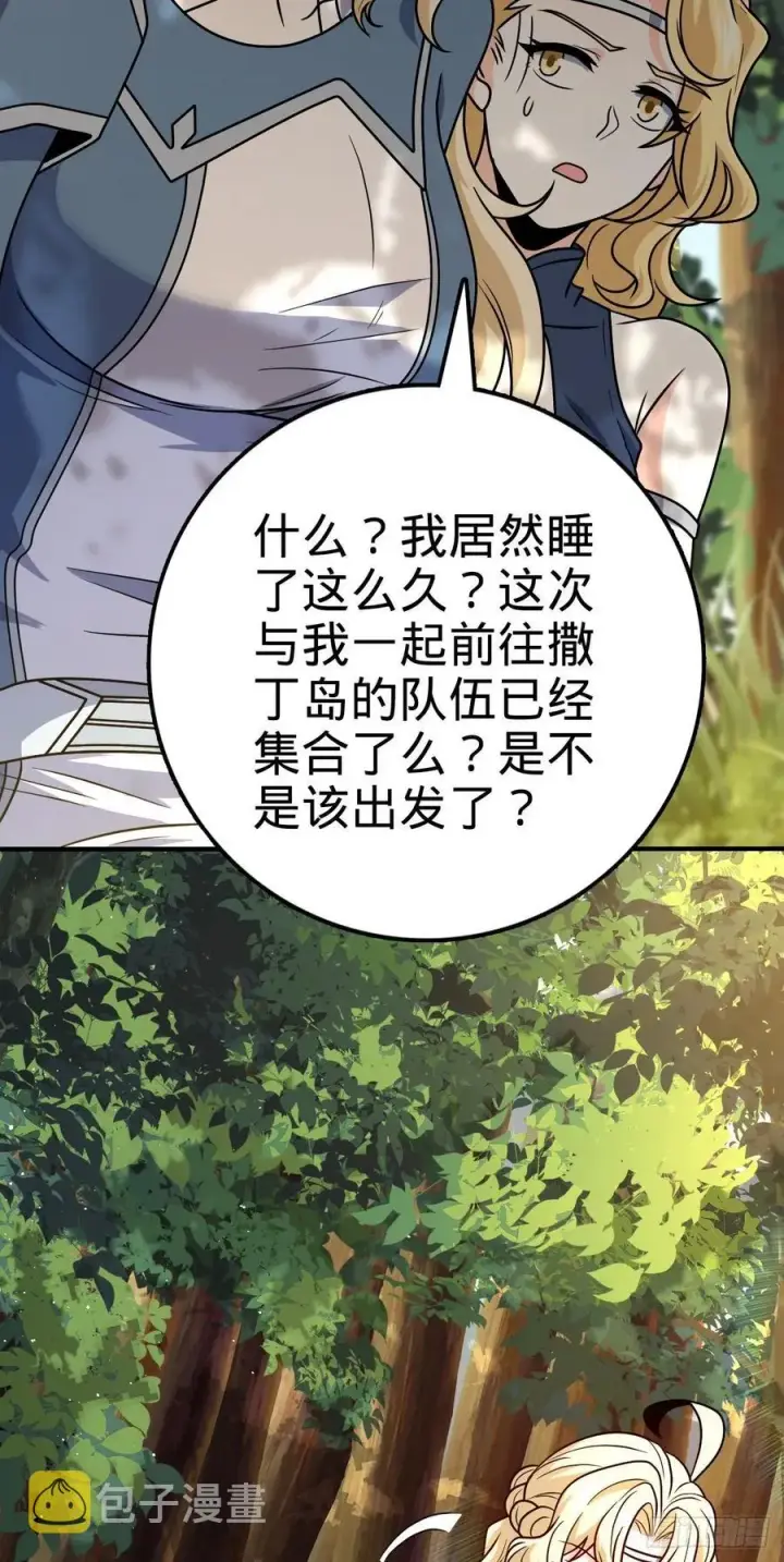 漫画《大王饶命》354 破碎的永恒之枪第5张图