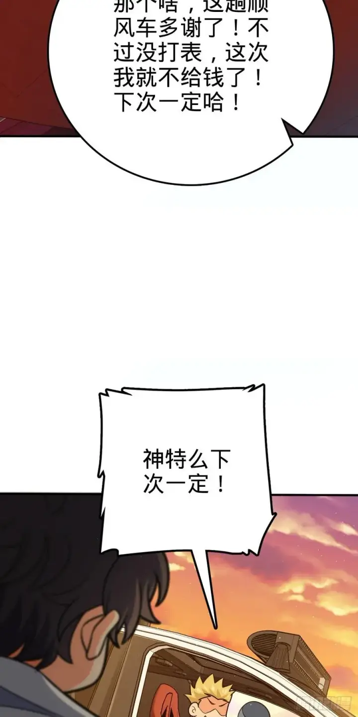 漫画《大王饶命》354 破碎的永恒之枪第59张图