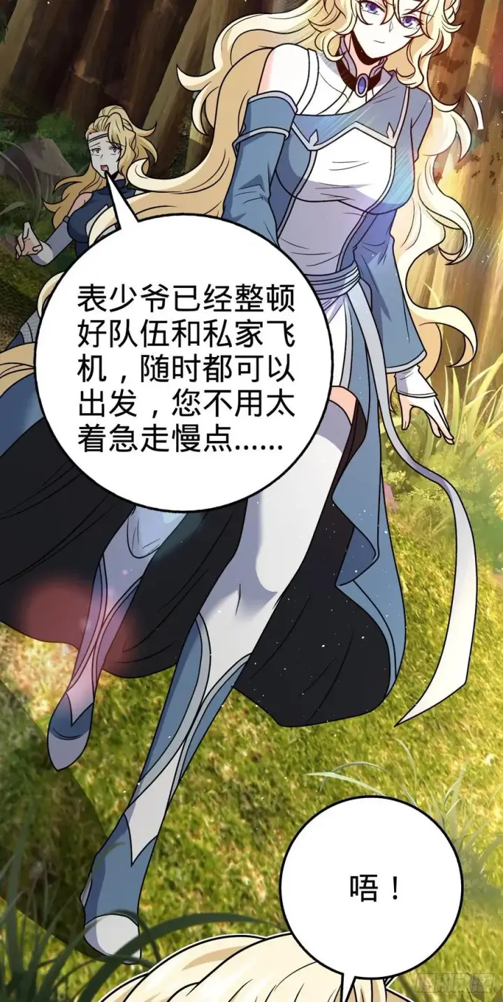 漫画《大王饶命》354 破碎的永恒之枪第6张图