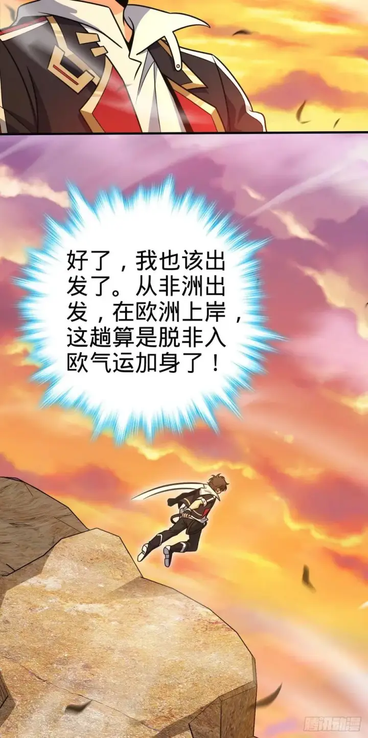 漫画《大王饶命》354 破碎的永恒之枪第62张图