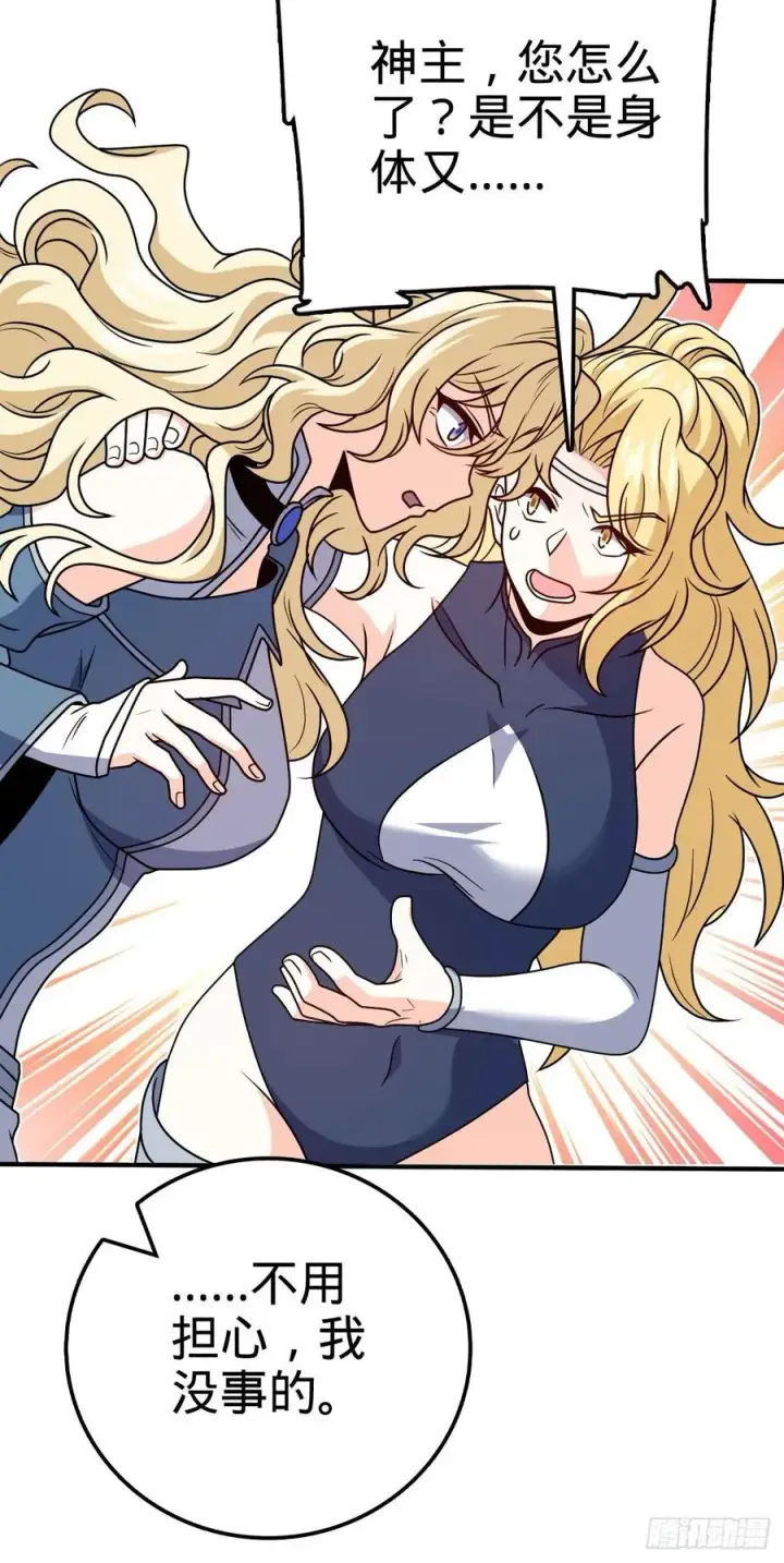 漫画《大王饶命》354 破碎的永恒之枪第8张图