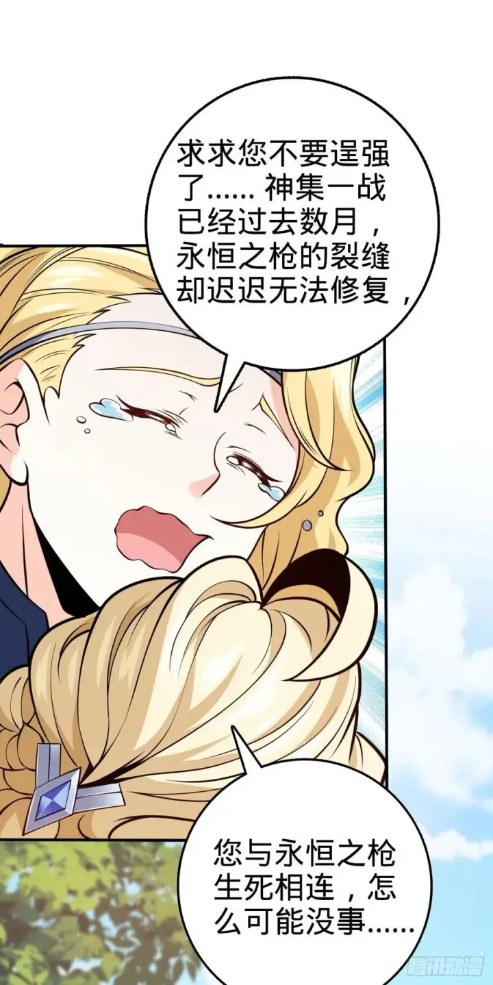 漫画《大王饶命》354 破碎的永恒之枪第9张图