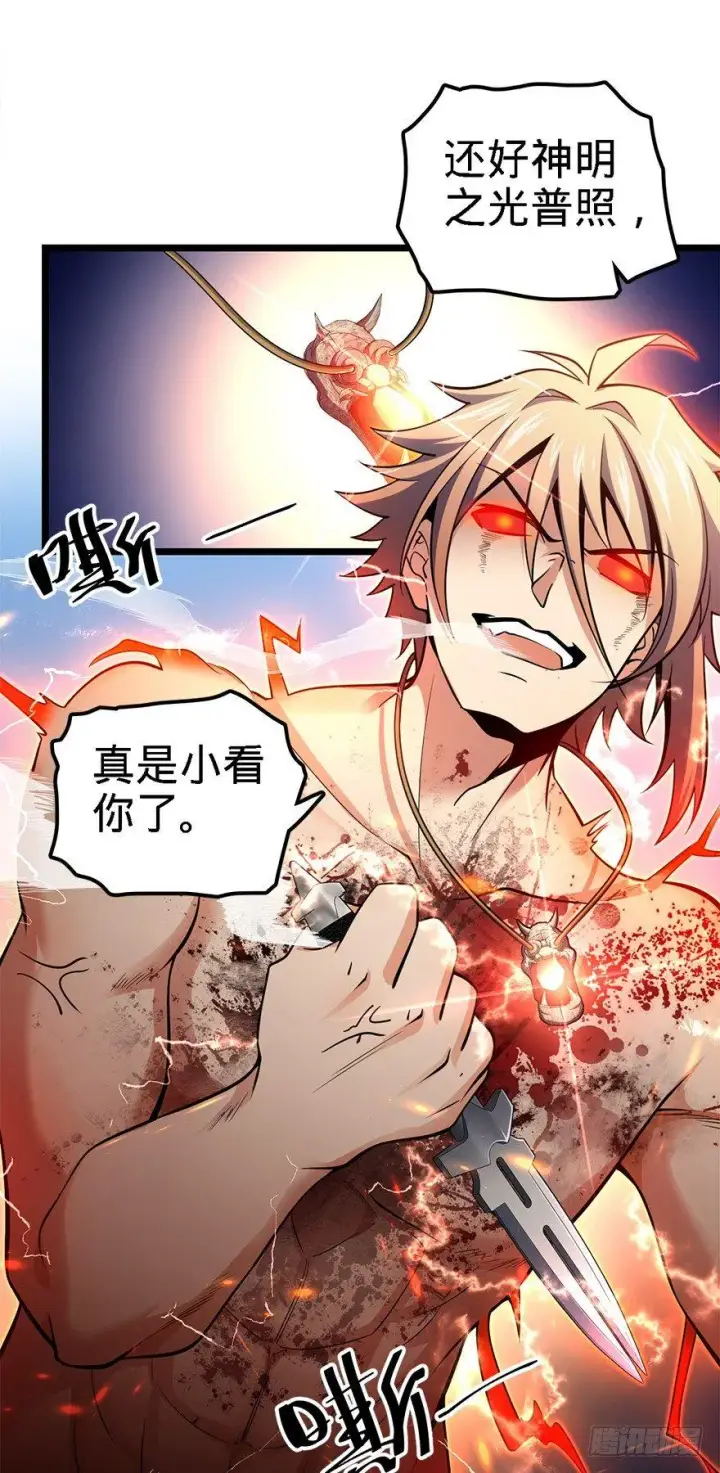 漫画《大王饶命》36 干掉你很容易~第10张图