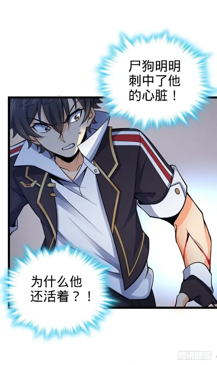漫画《大王饶命》36 干掉你很容易~第12张图