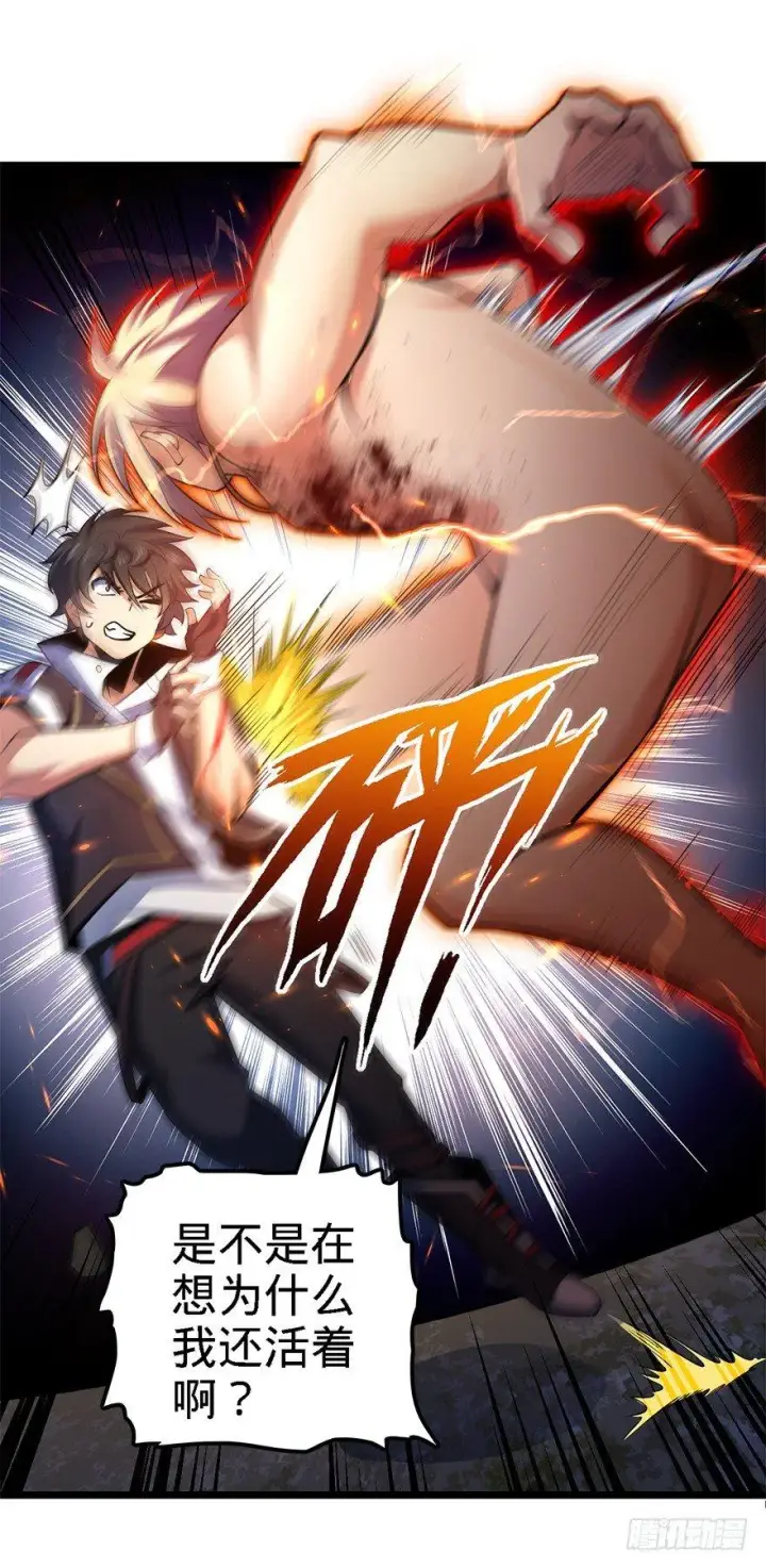 漫画《大王饶命》36 干掉你很容易~第13张图