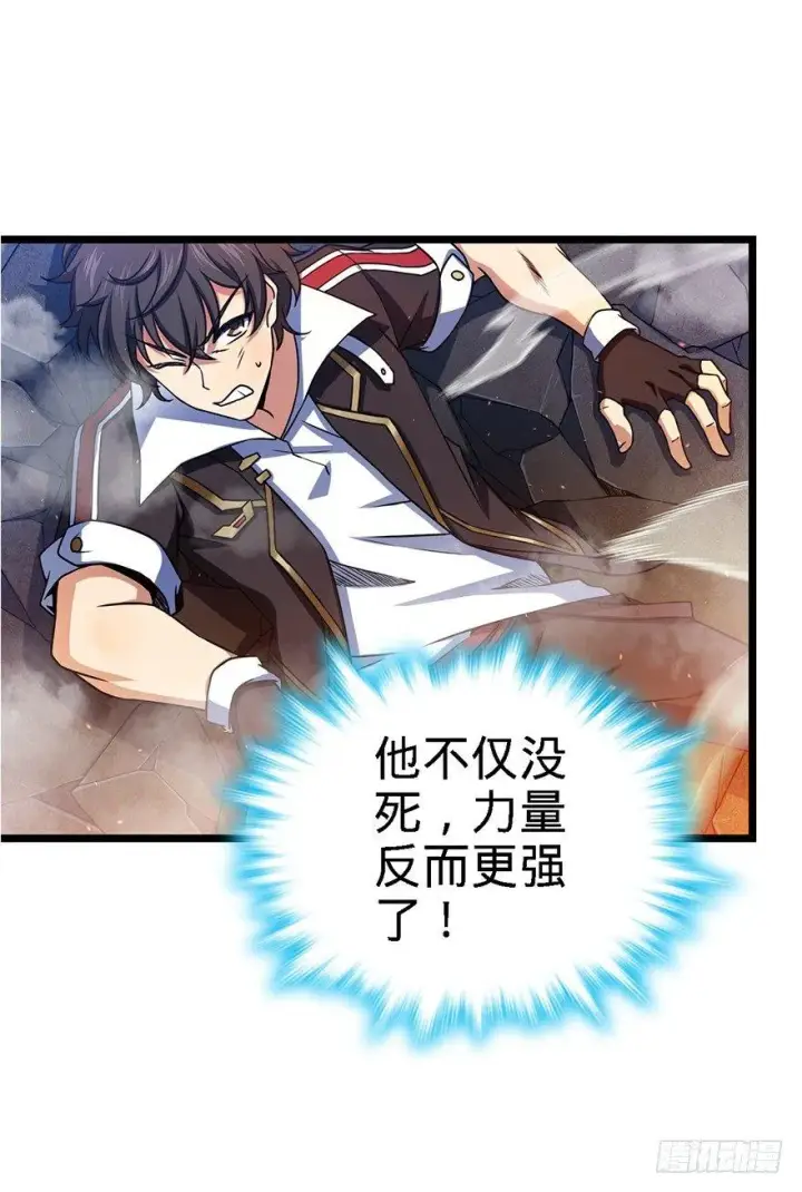 漫画《大王饶命》36 干掉你很容易~第16张图