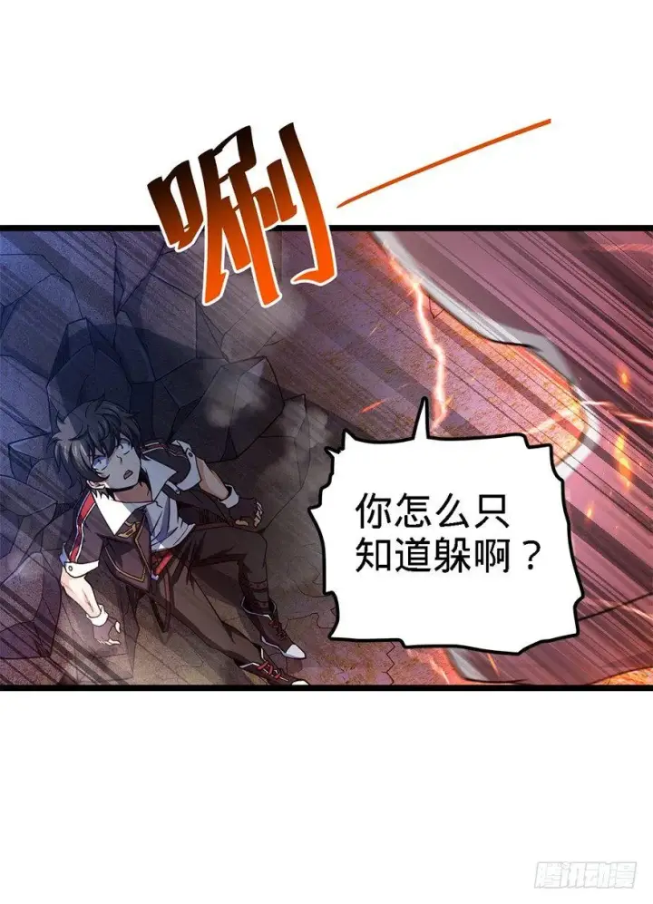 漫画《大王饶命》36 干掉你很容易~第17张图