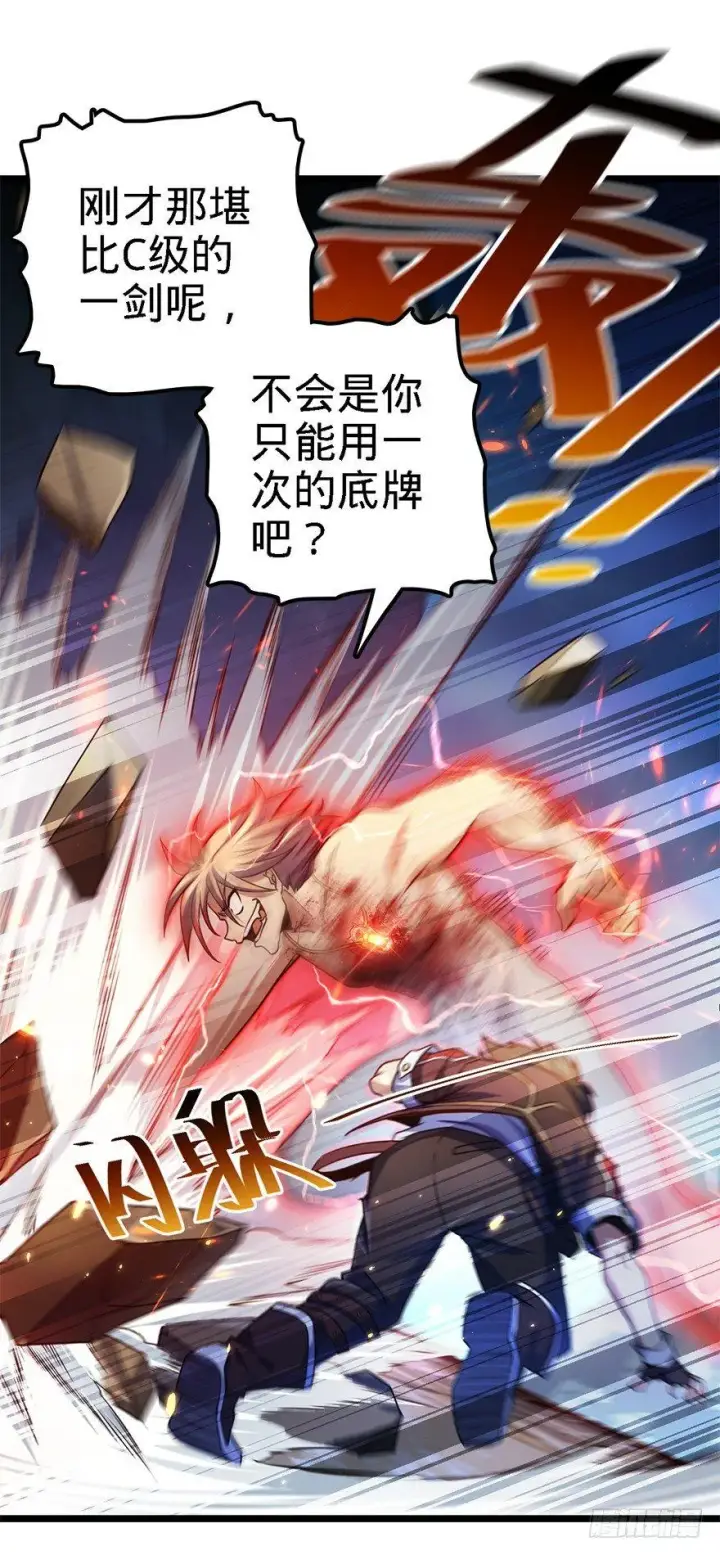 漫画《大王饶命》36 干掉你很容易~第18张图