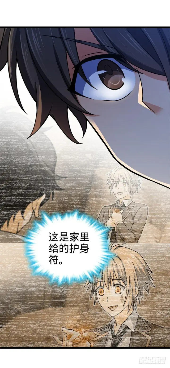 漫画《大王饶命》36 干掉你很容易~第20张图