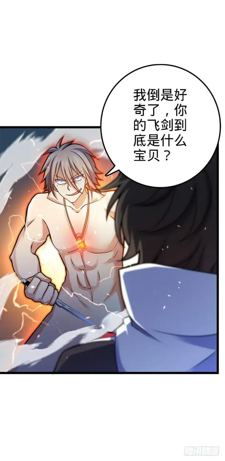 漫画《大王饶命》36 干掉你很容易~第21张图