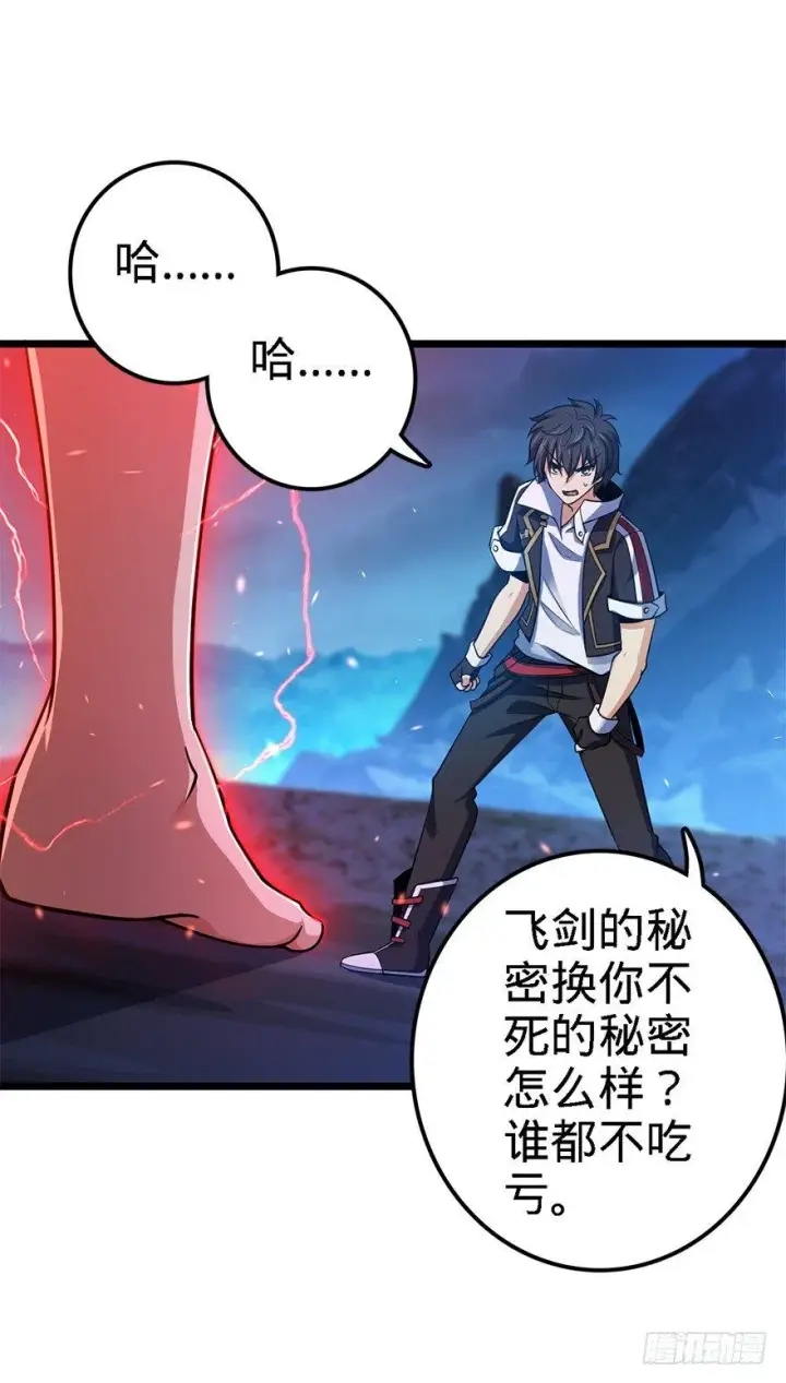 漫画《大王饶命》36 干掉你很容易~第22张图