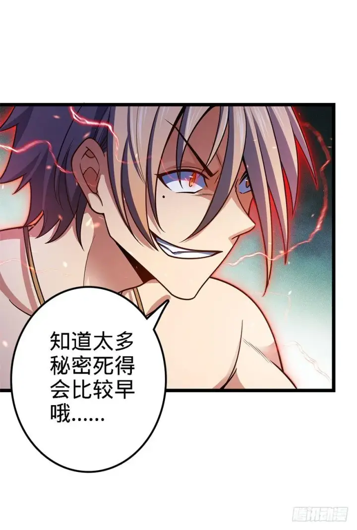 漫画《大王饶命》36 干掉你很容易~第23张图