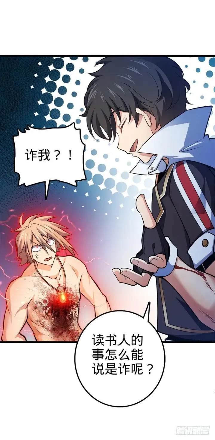 漫画《大王饶命》36 干掉你很容易~第28张图