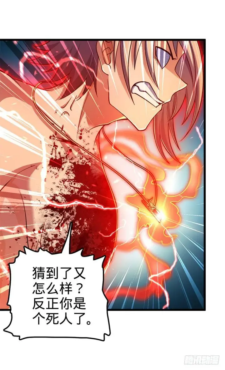漫画《大王饶命》36 干掉你很容易~第29张图