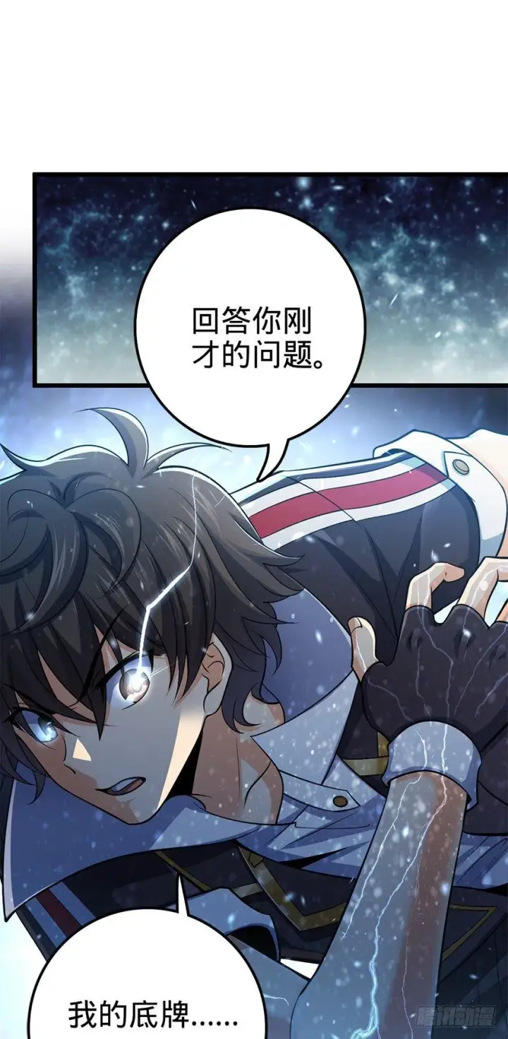 漫画《大王饶命》36 干掉你很容易~第35张图