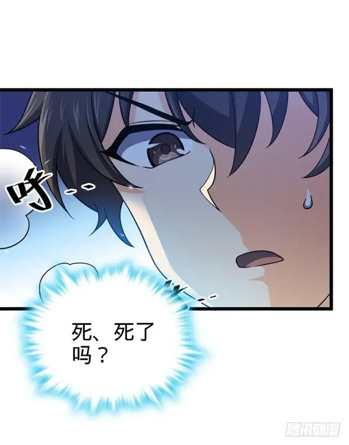 漫画《大王饶命》36 干掉你很容易~第6张图