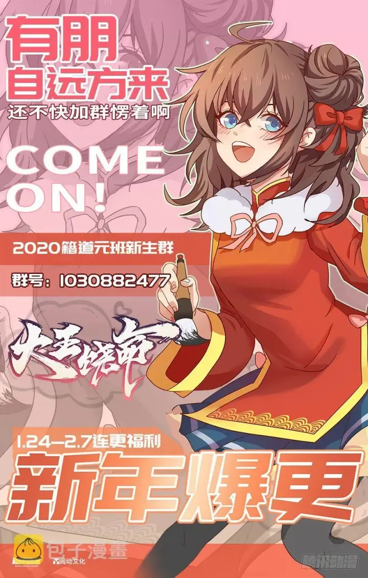 漫画《大王饶命》36 干掉你很容易~第61张图