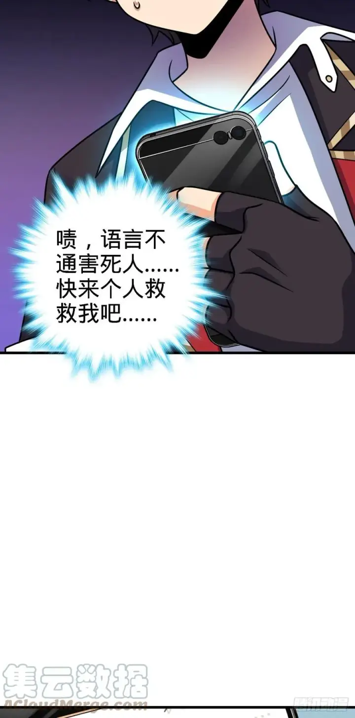 漫画《大王饶命》355 好久不见第31张图