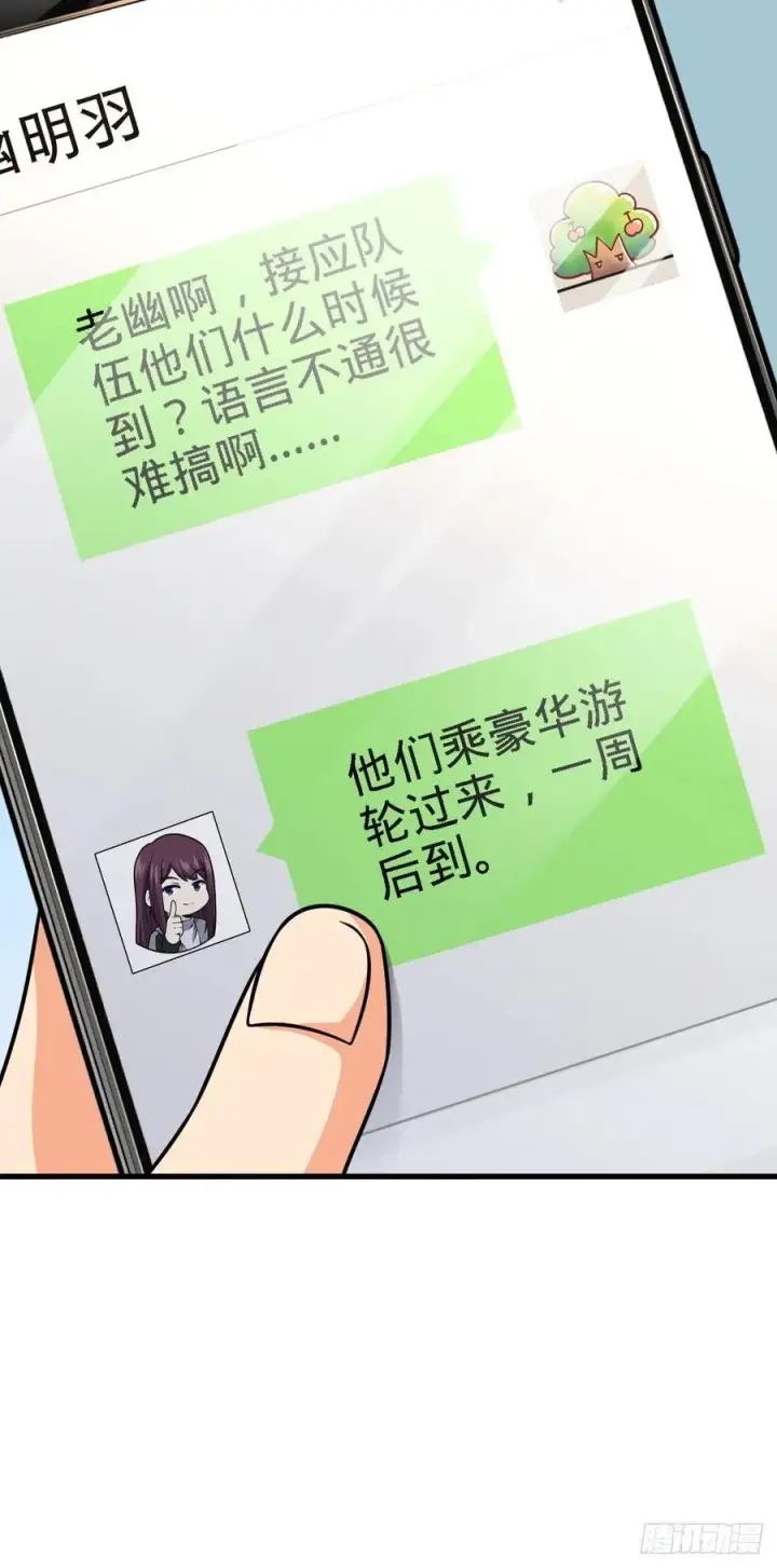 漫画《大王饶命》355 好久不见第32张图