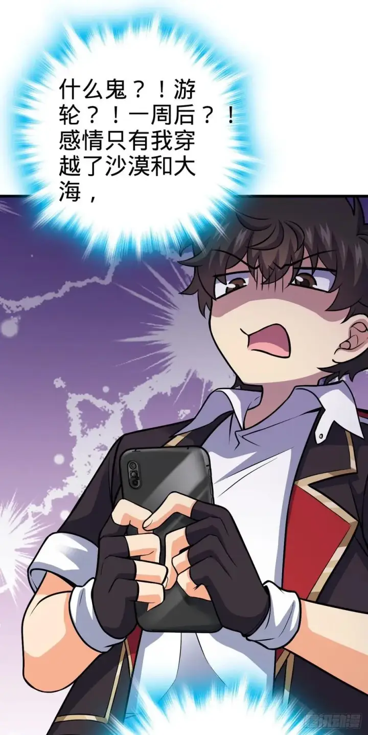 漫画《大王饶命》355 好久不见第33张图