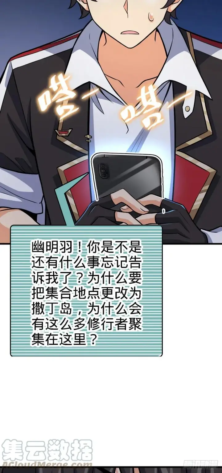 漫画《大王饶命》355 好久不见第40张图