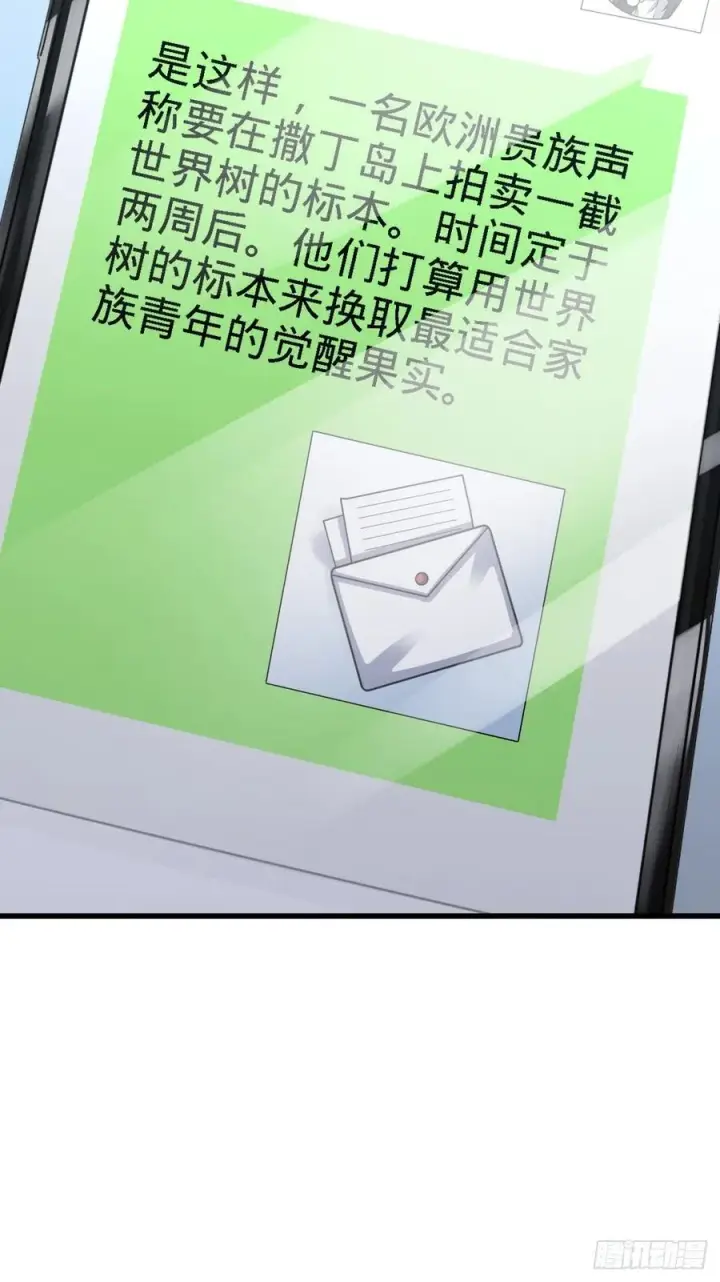 漫画《大王饶命》355 好久不见第48张图